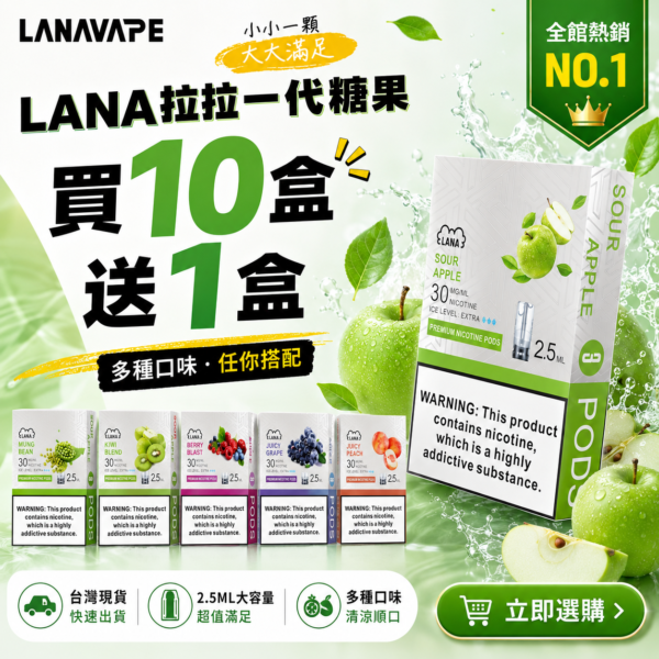LANA拉拉一代煙彈【買10盒送1盒】