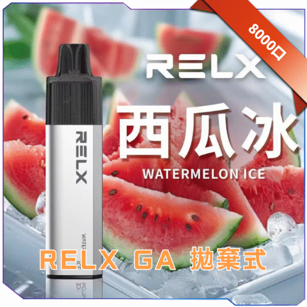 RELX 悅刻拋棄式GA8000口【買6盒送1】