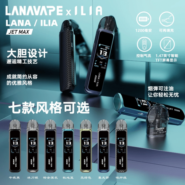 LANA/ILIA Jet Max套裝側註油大煙主機